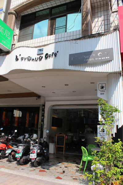 L'avenue Cafe拉芙尼咖啡：[台南]一日之計在於晨 早午餐 L'avenue Cafe 拉芙尼咖啡