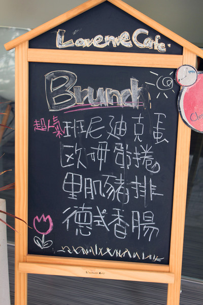L'avenue Cafe拉芙尼咖啡：[台南]一日之計在於晨 早午餐 L'avenue Cafe 拉芙尼咖啡