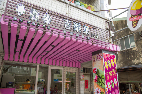 吉樂菓義式冰淇淋雪糕：[台南]安平 新鮮水果製成 精緻雕花 食尚玩家推薦 吉樂菓義式冰淇淋雪糕