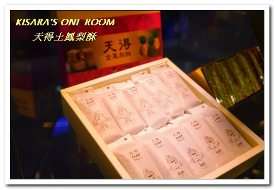 天得土鳳梨酥：中秋伴手．今年月光下享用的蛋黃酥／鳳梨酥，就來這兒挑選吧！──天得土鳳梨酥