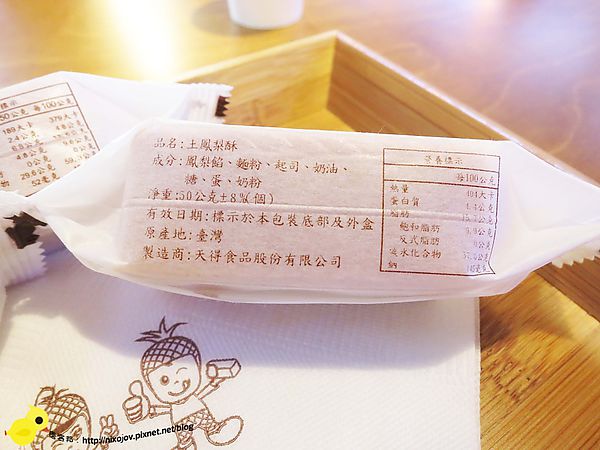 【三重】天得土鳳梨酥-真材實料+3D立場展(三和國中捷運站二號出口)