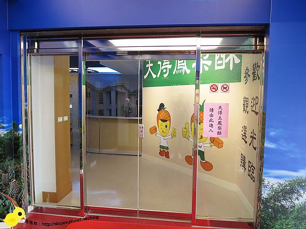 【三重】天得土鳳梨酥-真材實料+3D立場展(三和國中捷運站二號出口)