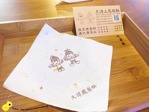 【三重】天得土鳳梨酥-真材實料+3D立場展(三和國中捷運站二號出口)