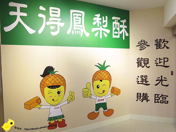 【三重】天得土鳳梨酥-真材實料+3D立場展(三和國中捷運站二號出口)