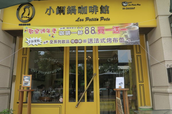 小銅鍋義法料理餐廳。台南市開山路61號