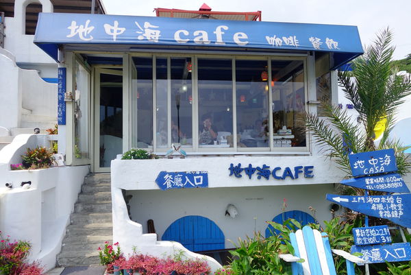 地中海CASA：地中海CASA ~ 放空放鬆小資價格喝咖啡看無敵海景 - 宜蘭