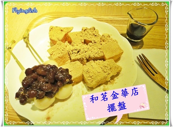 和茗甘味處   忠孝店：✜ 抹茶控滴東區美食樂園 !!－「和茗甘味處(忠孝店)」(◕‿◕)♥