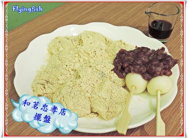 和茗甘味處   忠孝店：✜ 抹茶控滴東區美食樂園 !!－「和茗甘味處(忠孝店)」(◕‿◕)♥