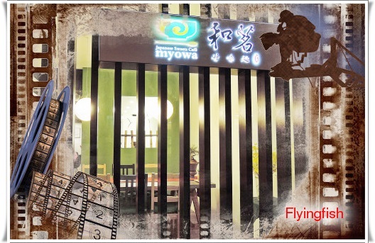 和茗甘味處   忠孝店：✜ 抹茶控滴東區美食樂園 !!－「和茗甘味處(忠孝店)」(◕‿◕)♥