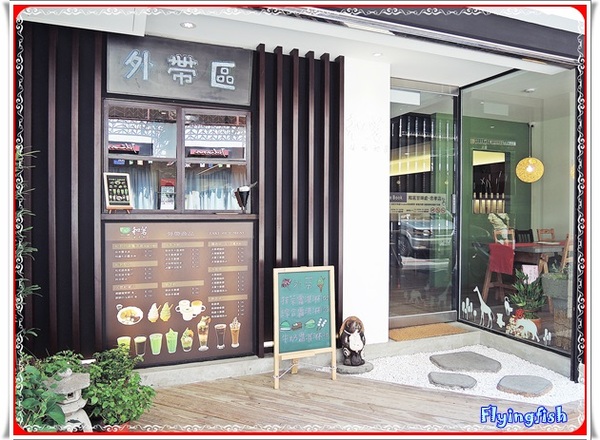 和茗甘味處   忠孝店：✜ 抹茶控滴東區美食樂園 !!－「和茗甘味處(忠孝店)」(◕‿◕)♥