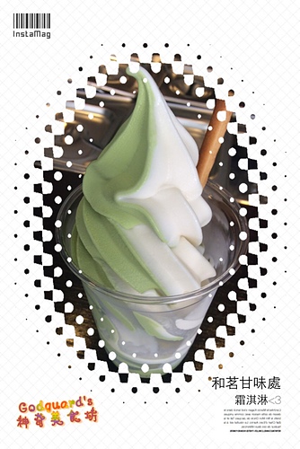 和茗甘味處   忠孝店：(私心推薦)[忠孝復興] 開幕慶！9.05～9.07霜淇淋免費送（限量30支、原價$100）——和茗甘味處