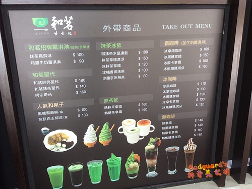 和茗甘味處   忠孝店：(私心推薦)[忠孝復興] 開幕慶！9.05～9.07霜淇淋免費送（限量30支、原價$100）——和茗甘味處