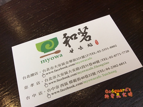 和茗甘味處   忠孝店：(私心推薦)[忠孝復興] 開幕慶！9.05～9.07霜淇淋免費送（限量30支、原價$100）——和茗甘味處