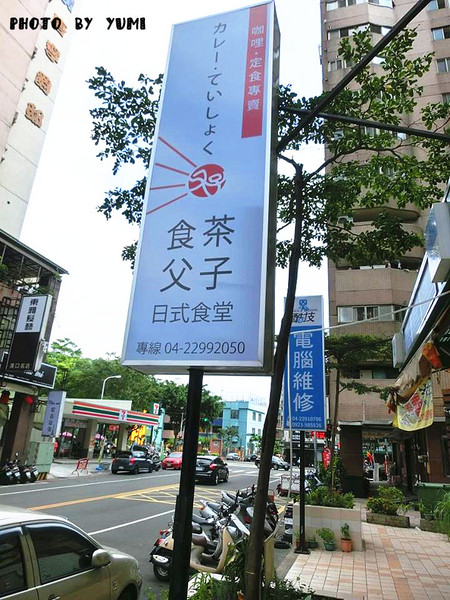 食茶父子:【邀稿】高cp值!簡單就是人間美味~紅燒牛腩定食及雞腿排咖哩飯大獲我心@食茶父子