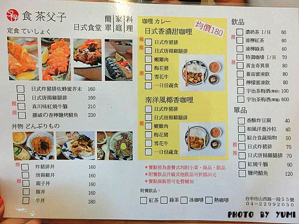 食茶父子:【邀稿】高cp值!簡單就是人間美味~紅燒牛腩定食及雞腿排咖哩飯大獲我心@食茶父子