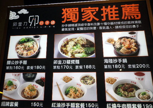 卯金刀抄手舖(微風店)：『友善餐廳』卯金刀抄手舖˙名符其實【友善】微笑標章掛臉龐