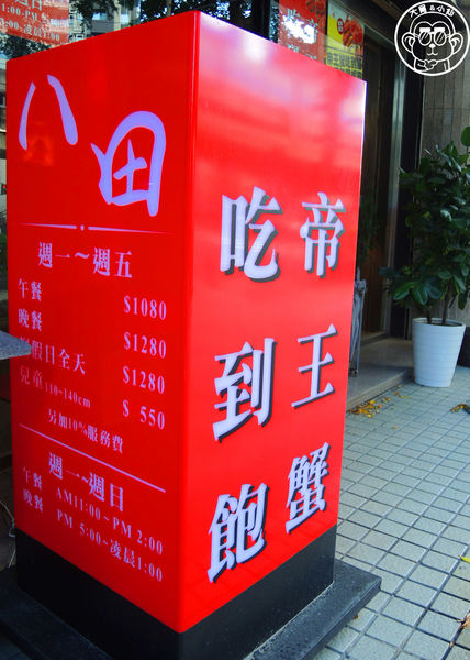 八田帝王蟹燒烤:呷飽祙【台北中山・八田頂級帝王蟹燒烤吃到飽】高級食材不怕你吃