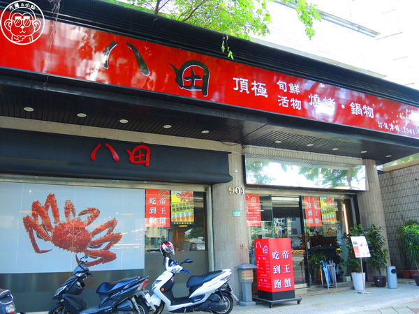 八田帝王蟹燒烤:呷飽祙【台北中山・八田頂級帝王蟹燒烤吃到飽】高級食材不怕你吃