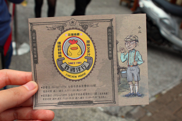 炸鷄洋行：[台南]國華街上的人氣炸雞 炸雞洋行