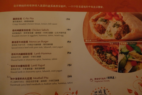 SABABA PITA BAR中東食堂:(胖樺食記) SABABA PITA BAR沙巴巴中東食堂/台北公館台大商圈推薦高CP值餐廳/溫州公園/捷運台電大樓站/含完整菜單