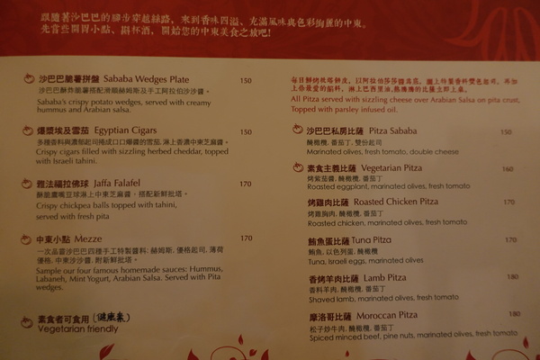 SABABA PITA BAR中東食堂:(胖樺食記) SABABA PITA BAR沙巴巴中東食堂/台北公館台大商圈推薦高CP值餐廳/溫州公園/捷運台電大樓站/含完整菜單