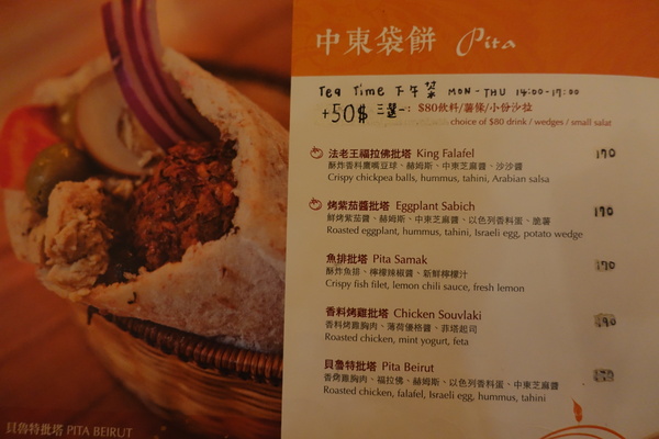 SABABA PITA BAR中東食堂:(胖樺食記) SABABA PITA BAR沙巴巴中東食堂/台北公館台大商圈推薦高CP值餐廳/溫州公園/捷運台電大樓站/含完整菜單