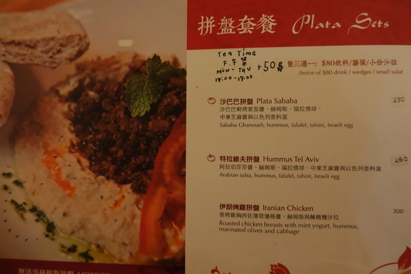 SABABA PITA BAR中東食堂:(胖樺食記) SABABA PITA BAR沙巴巴中東食堂/台北公館台大商圈推薦高CP值餐廳/溫州公園/捷運台電大樓站/含完整菜單