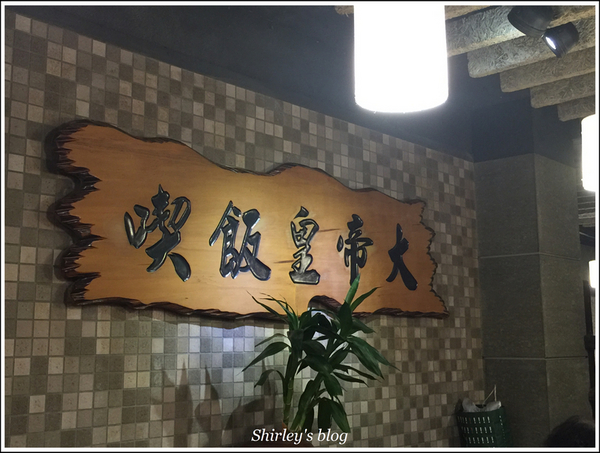 喫飯食堂:捷運東門站‧喫飯食堂(台灣料理)