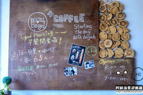BUGEL Bagel Coffee(新板壹號店)：【台北美式】【北捷板橋站】Bügel Bagel 新板壹號店-每天吃貝果都不會膩．板橋輕食下午茶/貝果餐/捷運板橋站