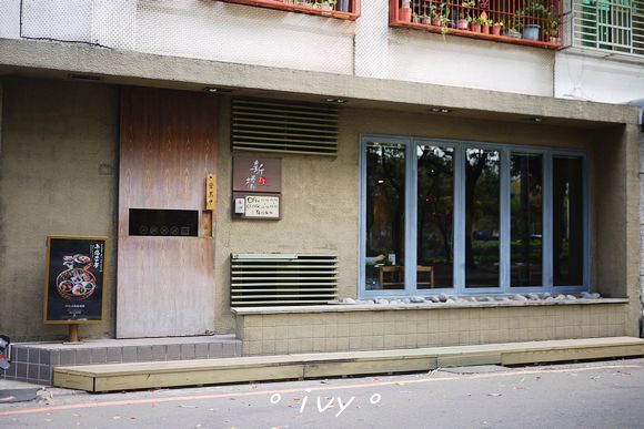 新橋食堂:【新竹美食】新橋食堂 日式創意料理