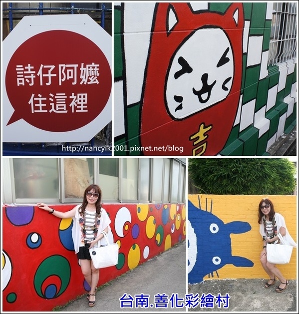 胡家里彩繪村:台南。善化胡家里【外婆家的彩繪牆】