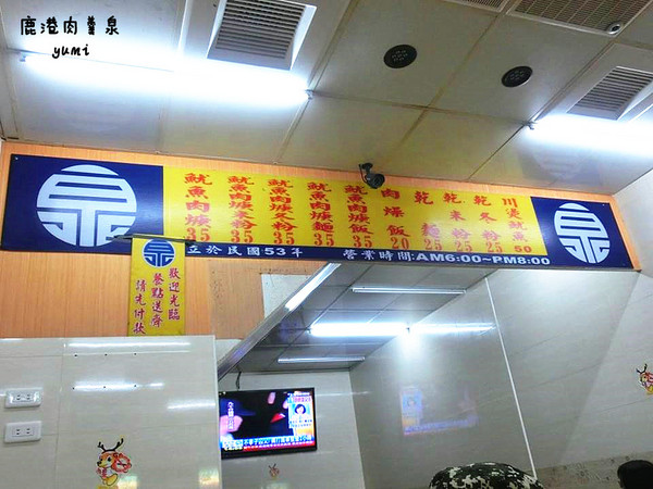 鹿港肉羹泉:【鹿港食記】在地人推薦!!難以忘懷的美味肉羹@鹿港肉羹泉