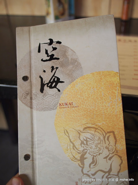 Kukai Ramen & Izakaya 空海拉麵:【食記】台中Kukai Ramen & Izakaya 空海拉麵居酒屋大隆店@西屯捷運BRT市政府&頂何厝 : 三種麵條讓你吃完想出家?來自Toyota豐田集團的旗下力作!