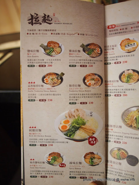 Kukai Ramen & Izakaya 空海拉麵:【食記】台中Kukai Ramen & Izakaya 空海拉麵居酒屋大隆店@西屯捷運BRT市政府&頂何厝 : 三種麵條讓你吃完想出家?來自Toyota豐田集團的旗下力作!