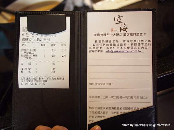 Kukai Ramen & Izakaya 空海拉麵:【食記】台中Kukai Ramen & Izakaya 空海拉麵居酒屋大隆店@西屯捷運BRT市政府&頂何厝 : 三種麵條讓你吃完想出家?來自Toyota豐田集團的旗下力作!