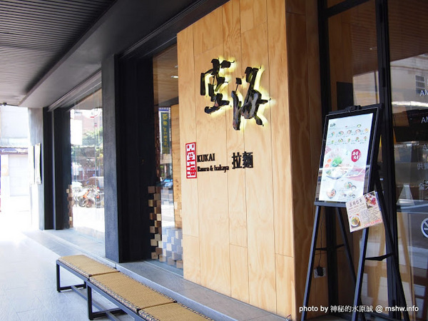Kukai Ramen & Izakaya 空海拉麵:【食記】台中Kukai Ramen & Izakaya 空海拉麵居酒屋大隆店@西屯捷運BRT市政府&頂何厝 : 三種麵條讓你吃完想出家?來自Toyota豐田集團的旗下力作!