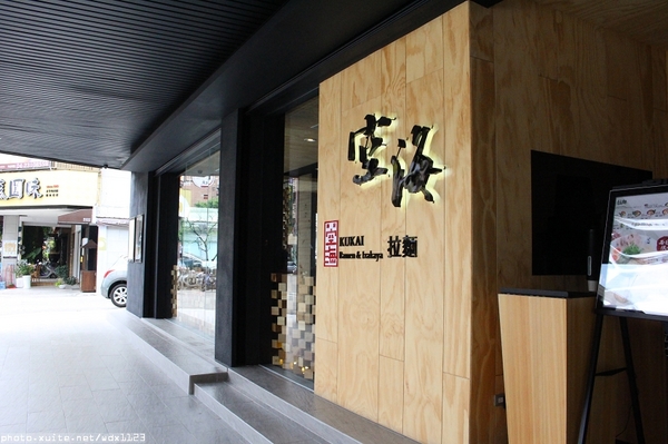 Kukai Ramen & Izakaya 空海拉麵:Kukai Ramen & Izakaya 空海拉麵✪台中拉麵新選擇~湯頭美味~103.09.08