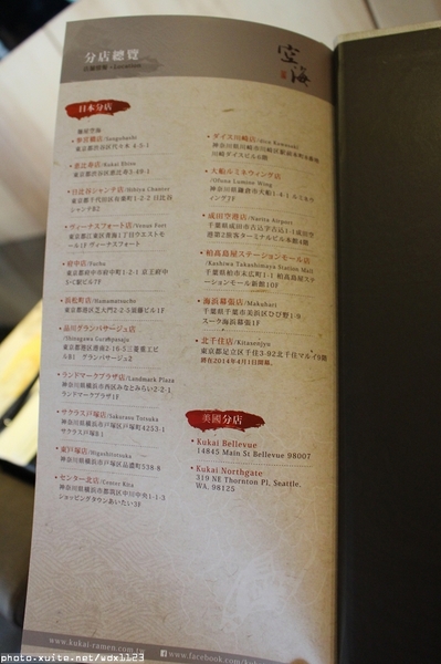 Kukai Ramen & Izakaya 空海拉麵:Kukai Ramen & Izakaya 空海拉麵✪台中拉麵新選擇~湯頭美味~103.09.08