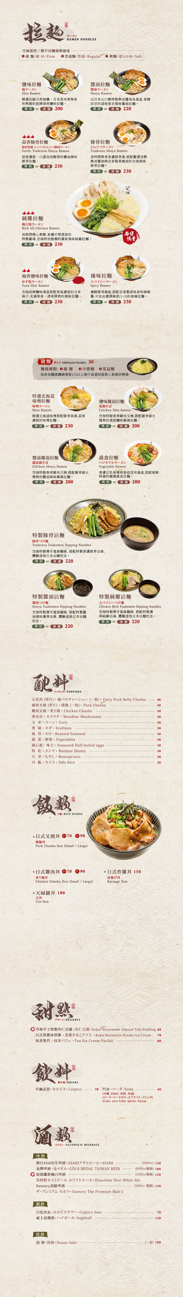 Kukai Ramen & Izakaya 空海拉麵:Kukai Ramen & Izakaya 空海拉麵✪台中拉麵新選擇~湯頭美味~103.09.08