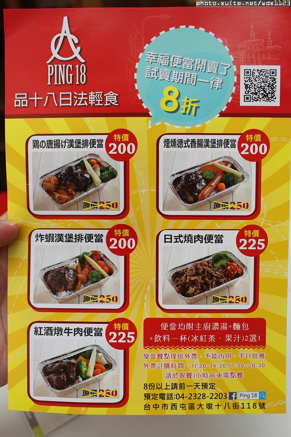 Ping 18：Ping 18日法輕食料理✪104.02.11
