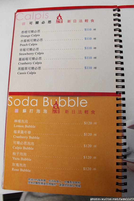 Ping 18：Ping 18日法輕食料理✪104.02.11