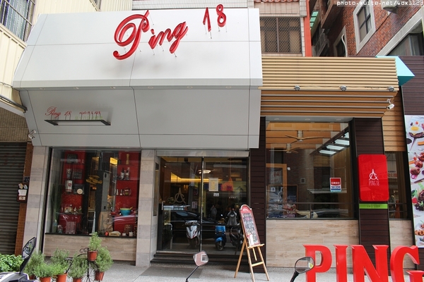 Ping 18：Ping 18日法輕食料理✪104.02.11