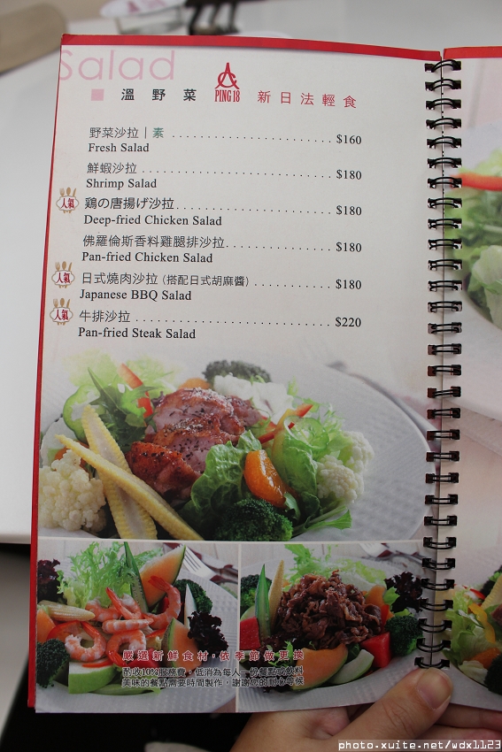 Ping 18：Ping 18日法輕食料理✪104.02.11