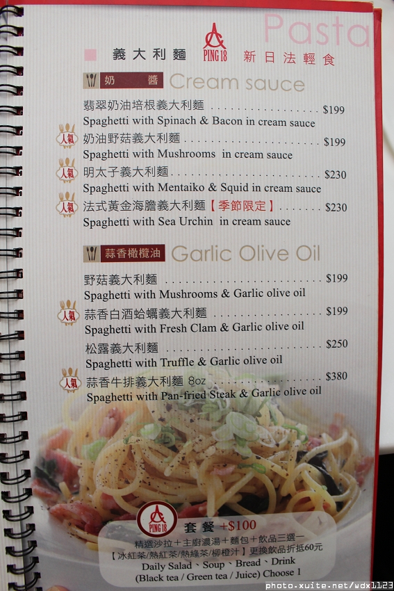 Ping 18：Ping 18日法輕食料理✪104.02.11