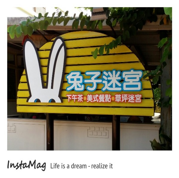 A‧maze兔子迷宮咖啡餐廳：【宜蘭景點】A‧maze兔子迷宮咖啡餐廳