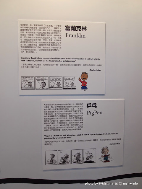 走進花生漫畫 史努比Snoopy65週年巡迴特展(台中站)：【景點】走進花生漫畫 Snoopy 65週年巡迴特展@台中世界貿易中心捷運BRT中港新城 : 空間與動線規劃更完善,還有高雄沒有的新展品喔!