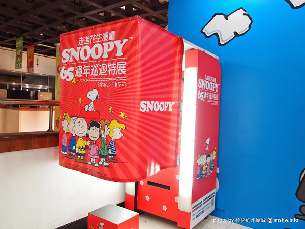 走進花生漫畫 史努比Snoopy65週年巡迴特展(台中站)：【景點】走進花生漫畫 Snoopy 65週年巡迴特展@台中世界貿易中心捷運BRT中港新城 : 空間與動線規劃更完善,還有高雄沒有的新展品喔!
