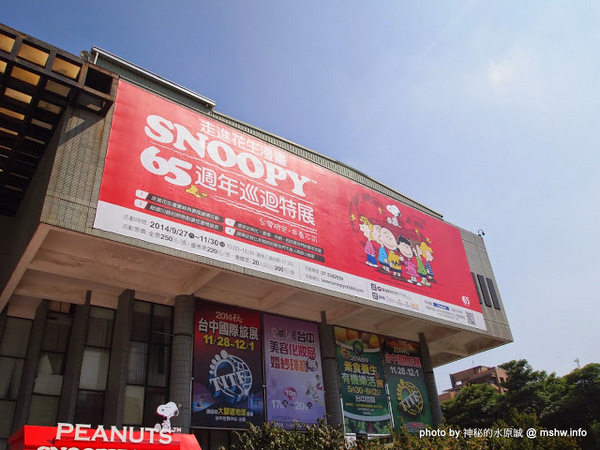 走進花生漫畫 史努比Snoopy65週年巡迴特展(台中站)：【景點】走進花生漫畫 Snoopy 65週年巡迴特展@台中世界貿易中心捷運BRT中港新城 : 空間與動線規劃更完善,還有高雄沒有的新展品喔!