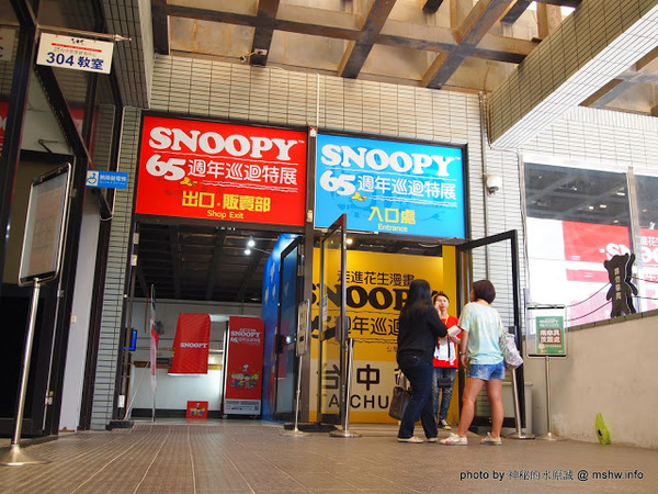 走進花生漫畫 史努比Snoopy65週年巡迴特展(台中站)：【景點】走進花生漫畫 Snoopy 65週年巡迴特展@台中世界貿易中心捷運BRT中港新城 : 空間與動線規劃更完善,還有高雄沒有的新展品喔!