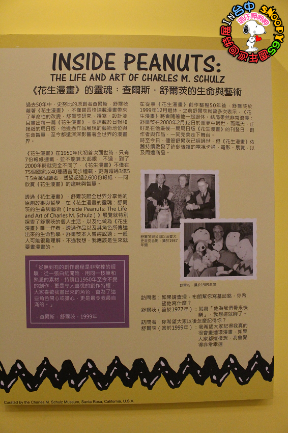 走進花生漫畫 史努比Snoopy65週年巡迴特展(台中站):走進花生漫畫:65週年巡迴特展✪台中場~103.09.26